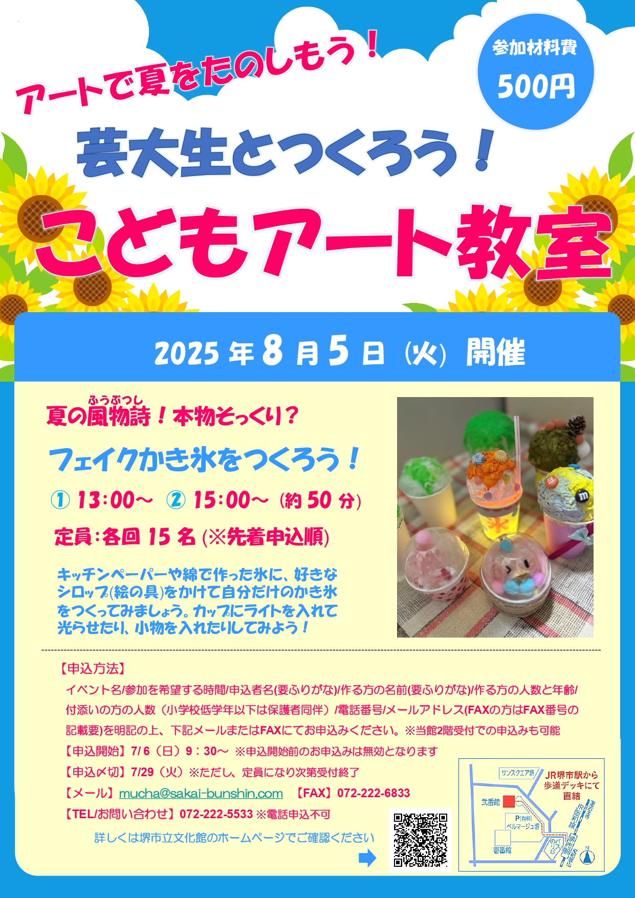 『芸大生とつくろう！こどもアート教室』
